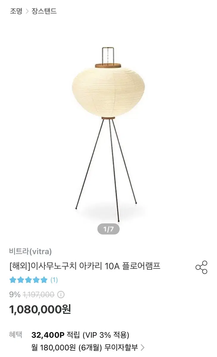 [vitra]이사무노구치 아카리 10A 플로어 램프